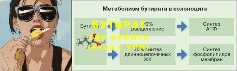 БУТИРАТ оксибутират  купить  сайты  Покачи 